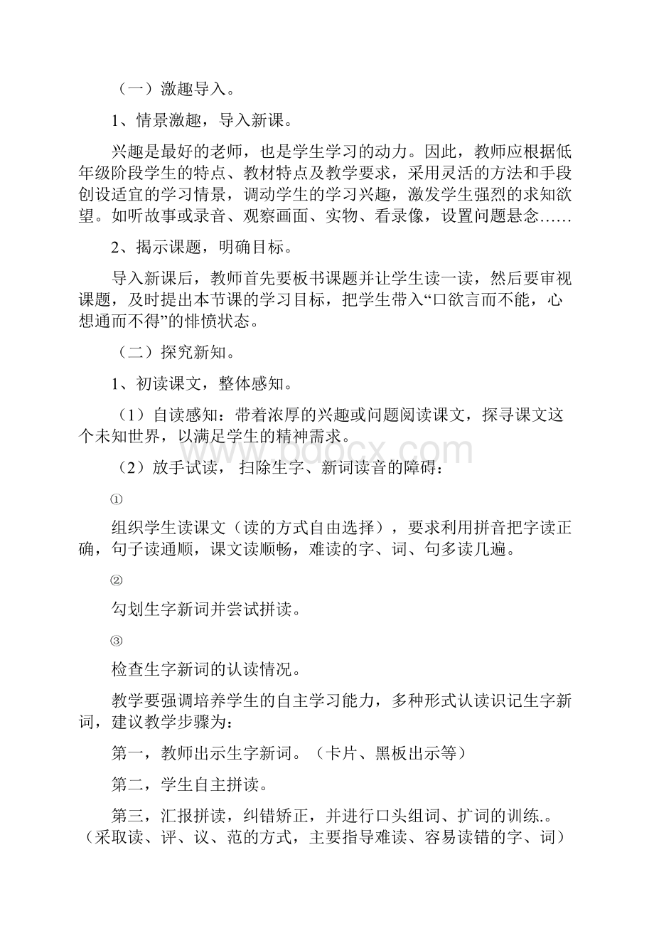 大龙潭小学语文课堂教学课基本模式.docx_第2页