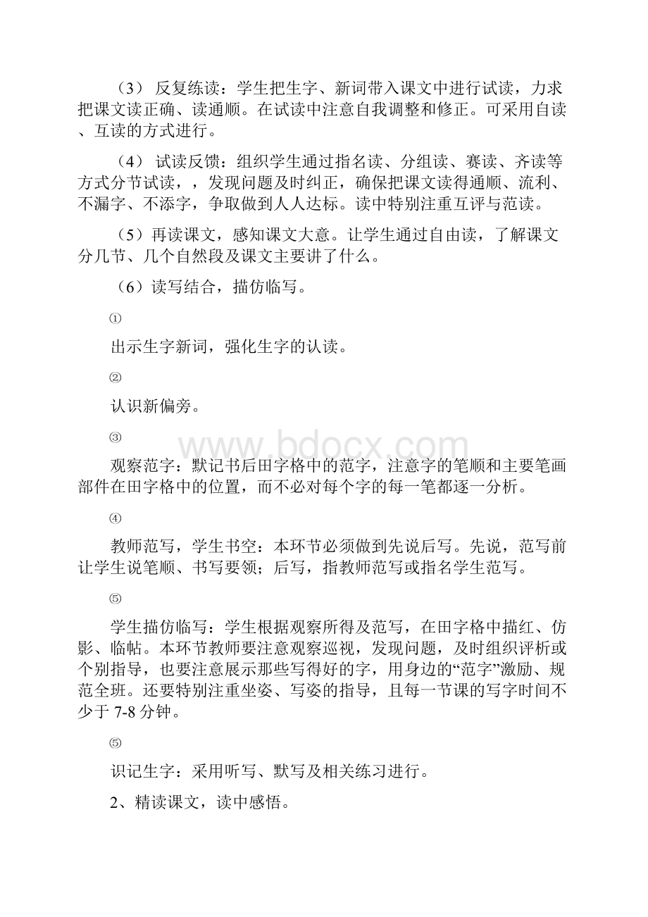 大龙潭小学语文课堂教学课基本模式.docx_第3页