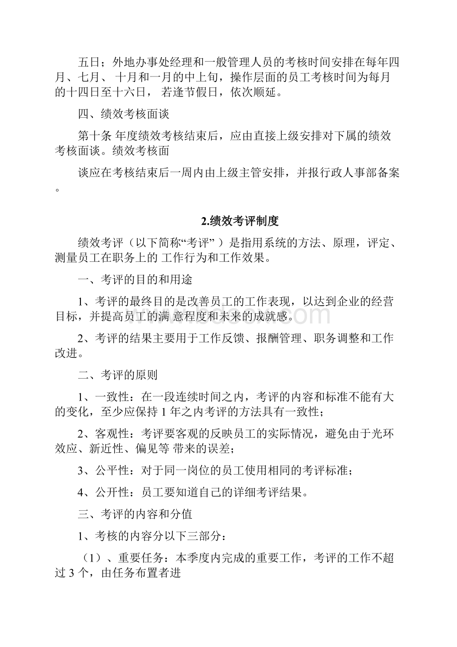 企业常用绩效考核管理制度.docx_第3页