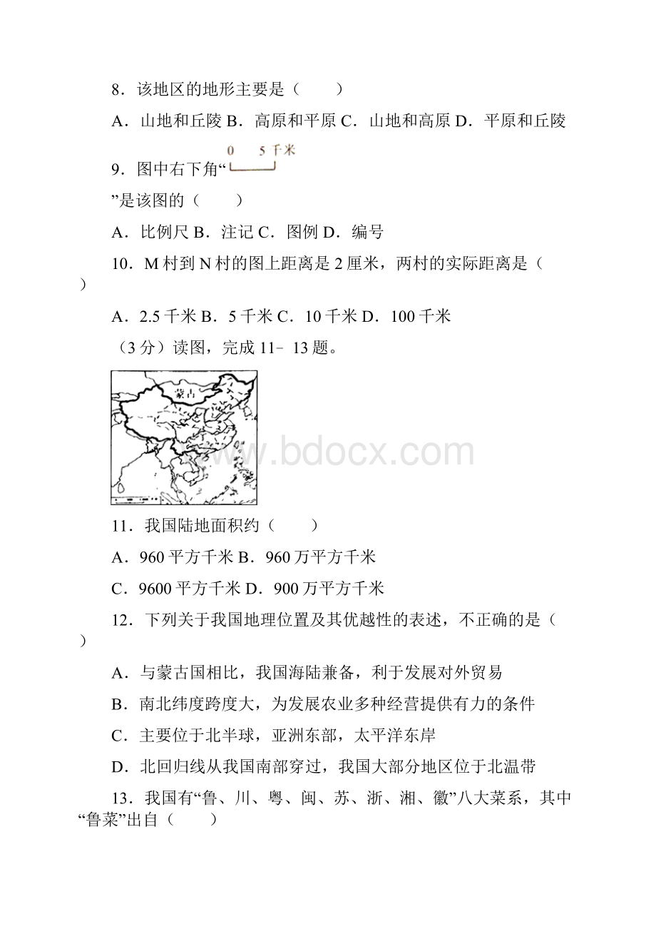 学年北京市房山区初一上期末地理.docx_第3页