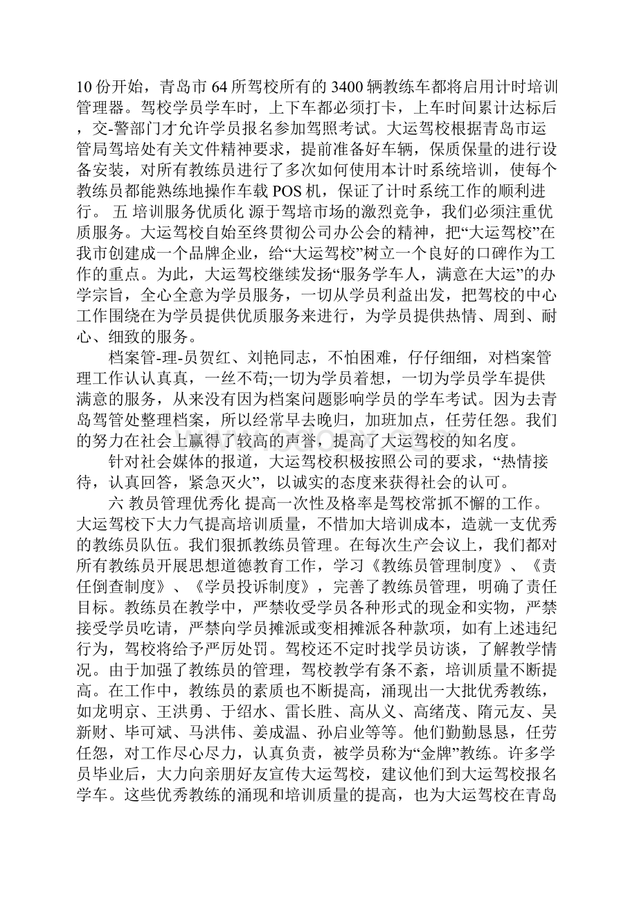 驾校档案室年终工作总结.docx_第3页