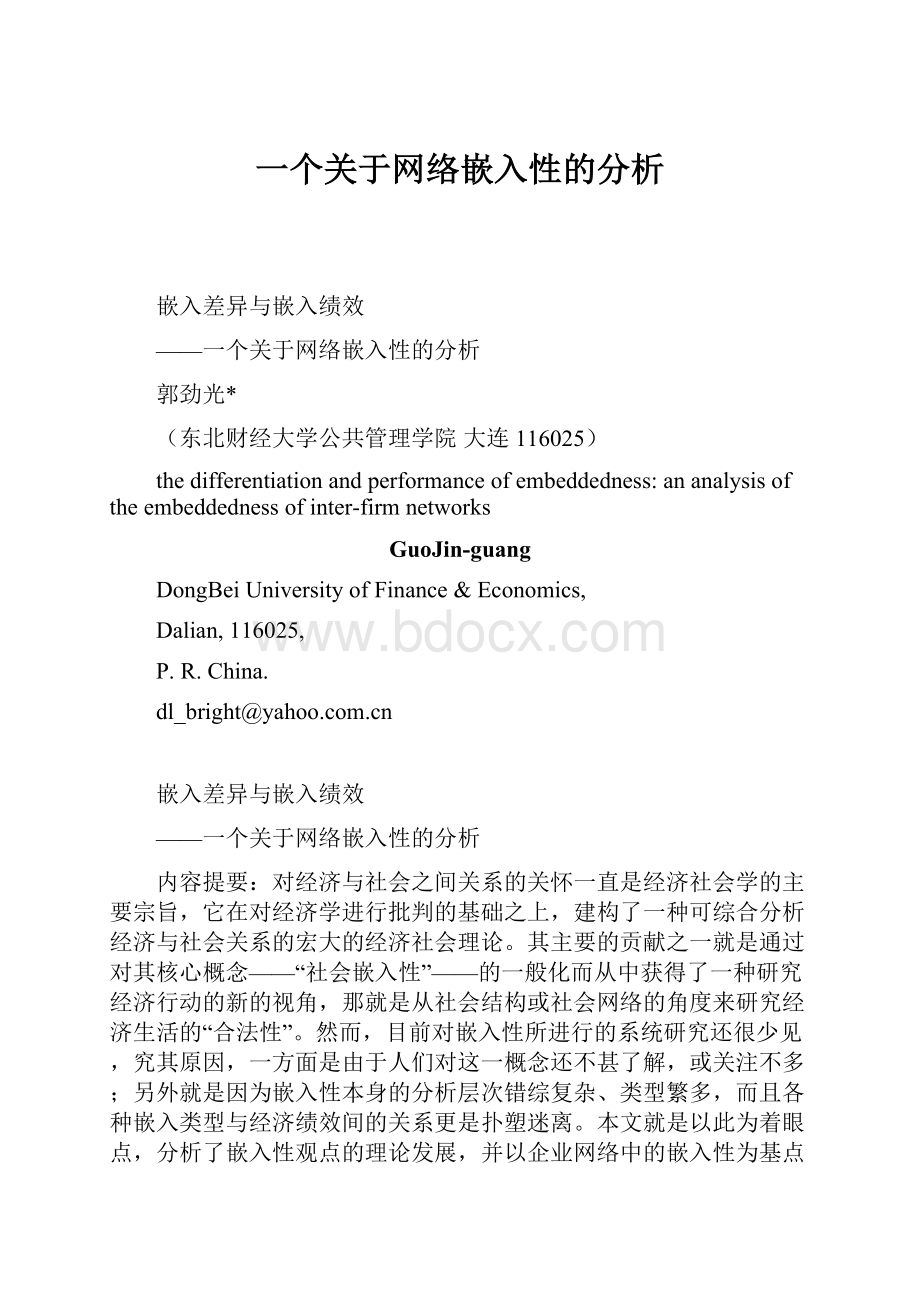 一个关于网络嵌入性的分析.docx