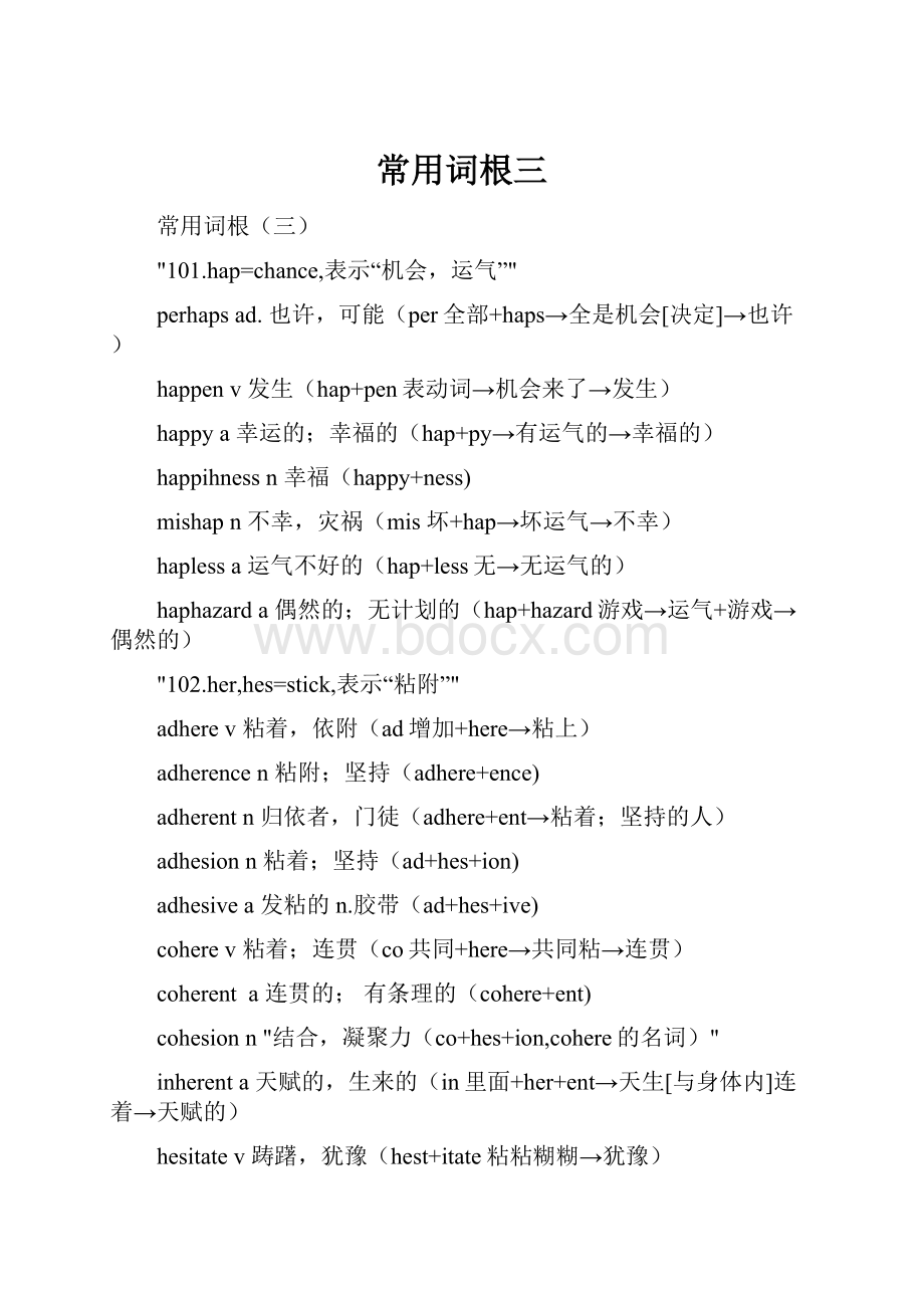 常用词根三.docx_第1页