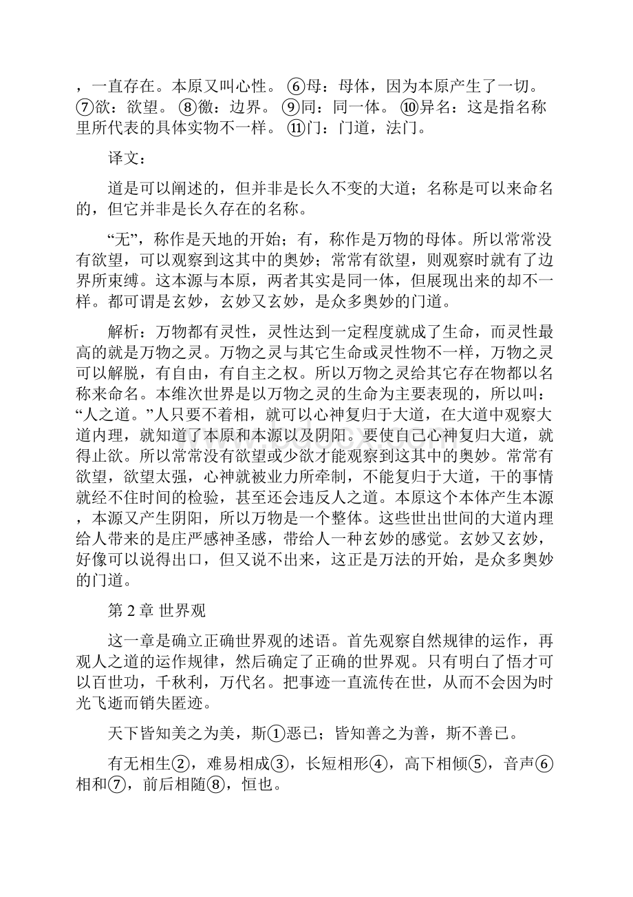 老子 道德经全文及译文.docx_第3页