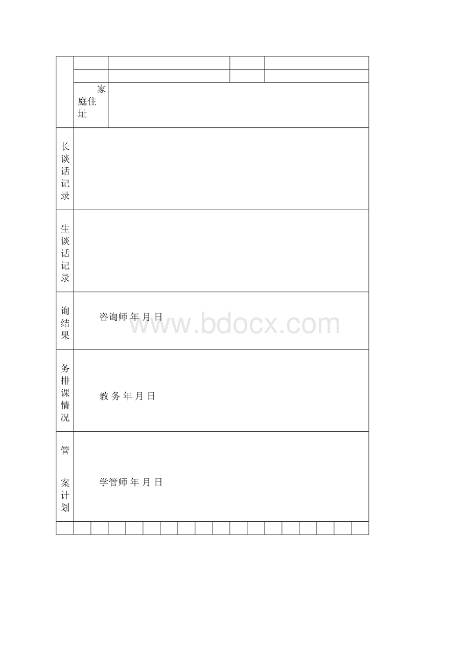 一对一个性化辅导方案设计实用模板最终表格新.docx_第3页