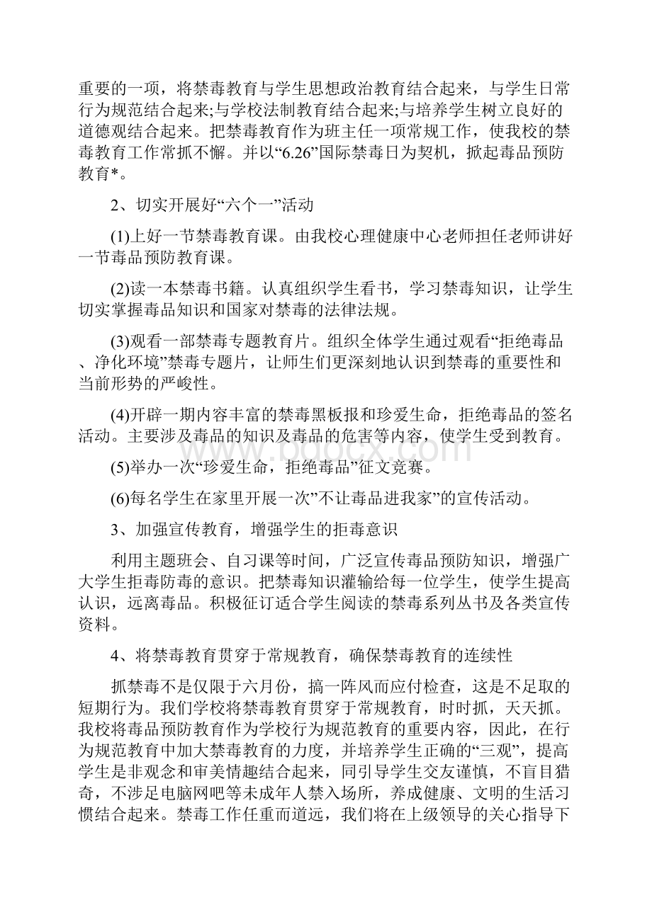 学校禁毒宣传精编工作计划三篇.docx_第2页