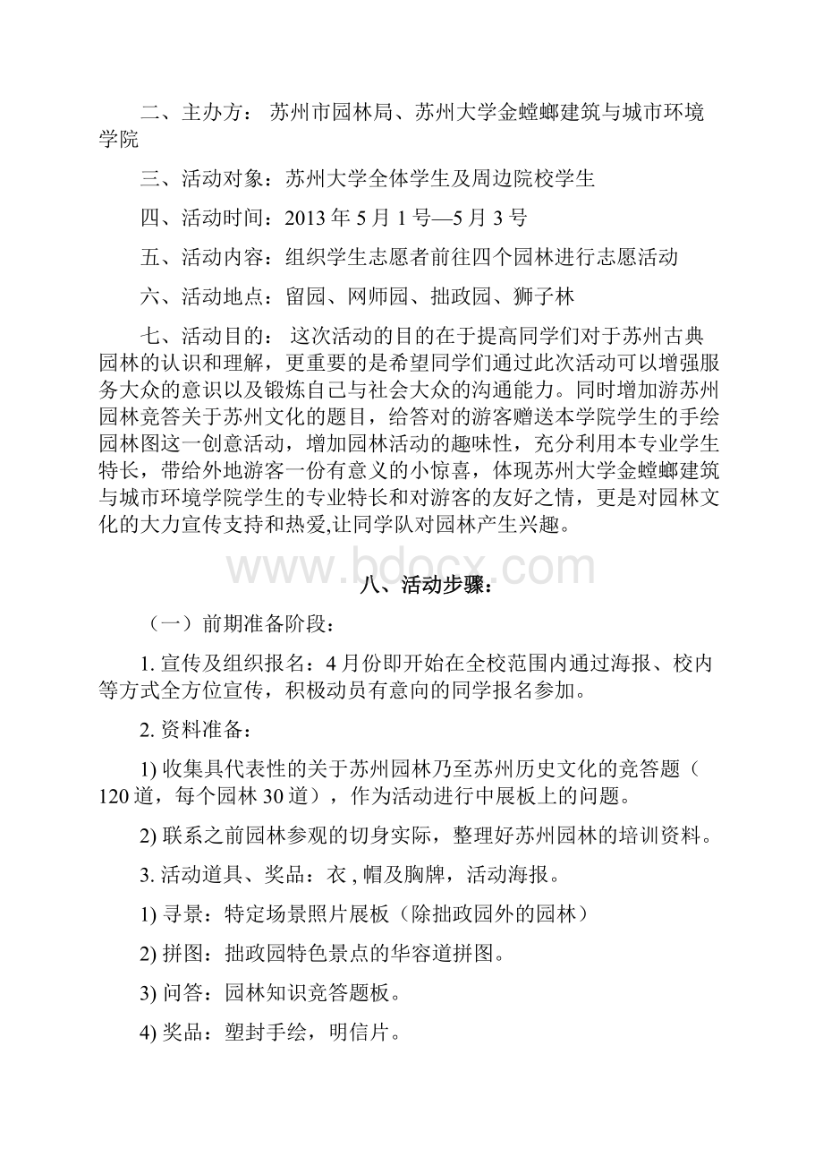 园林志愿者策划.docx_第2页