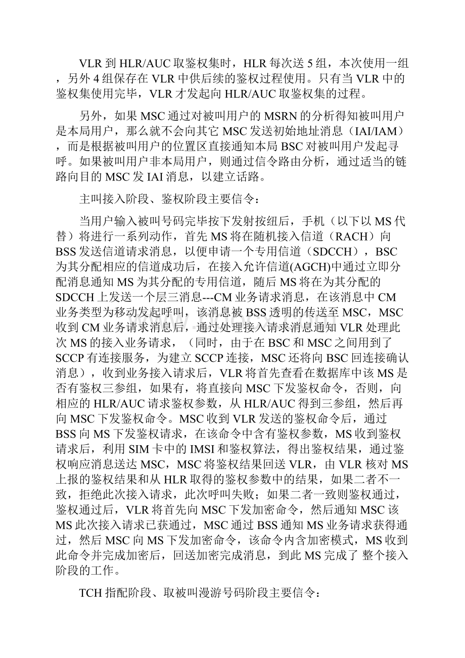 2G信令流程.docx_第3页