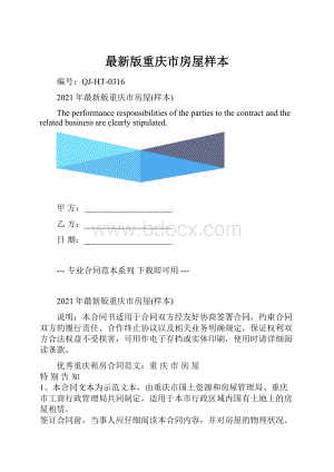 最新版重庆市房屋样本.docx