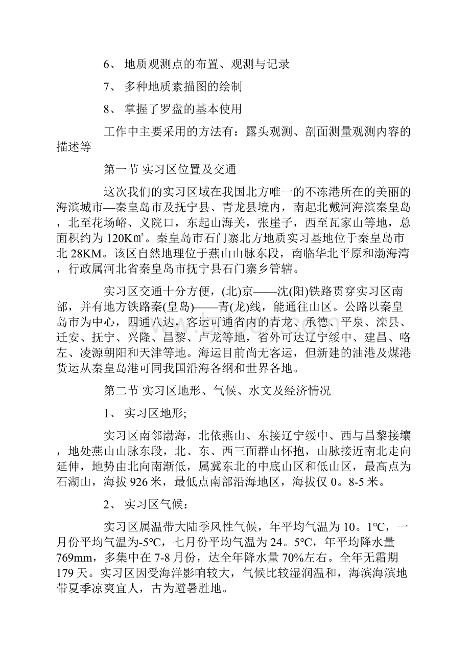 精品文档精选地质专业实习报告范文1word范文模板 11页.docx_第3页