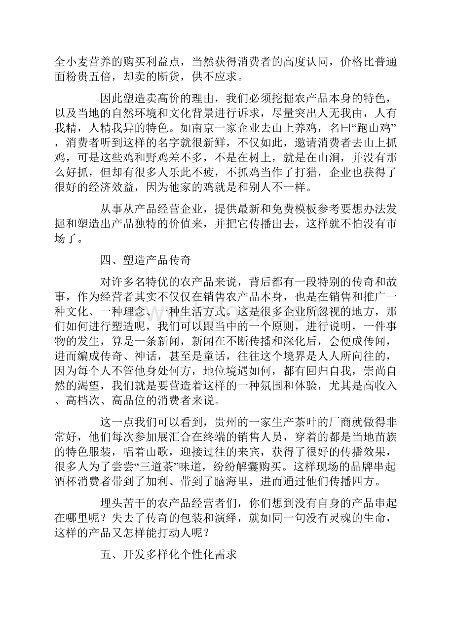 农产品营销策划书.docx_第3页