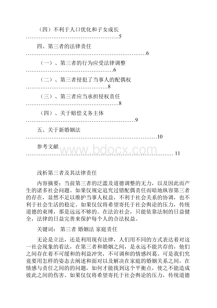 法学专业论文.docx_第2页