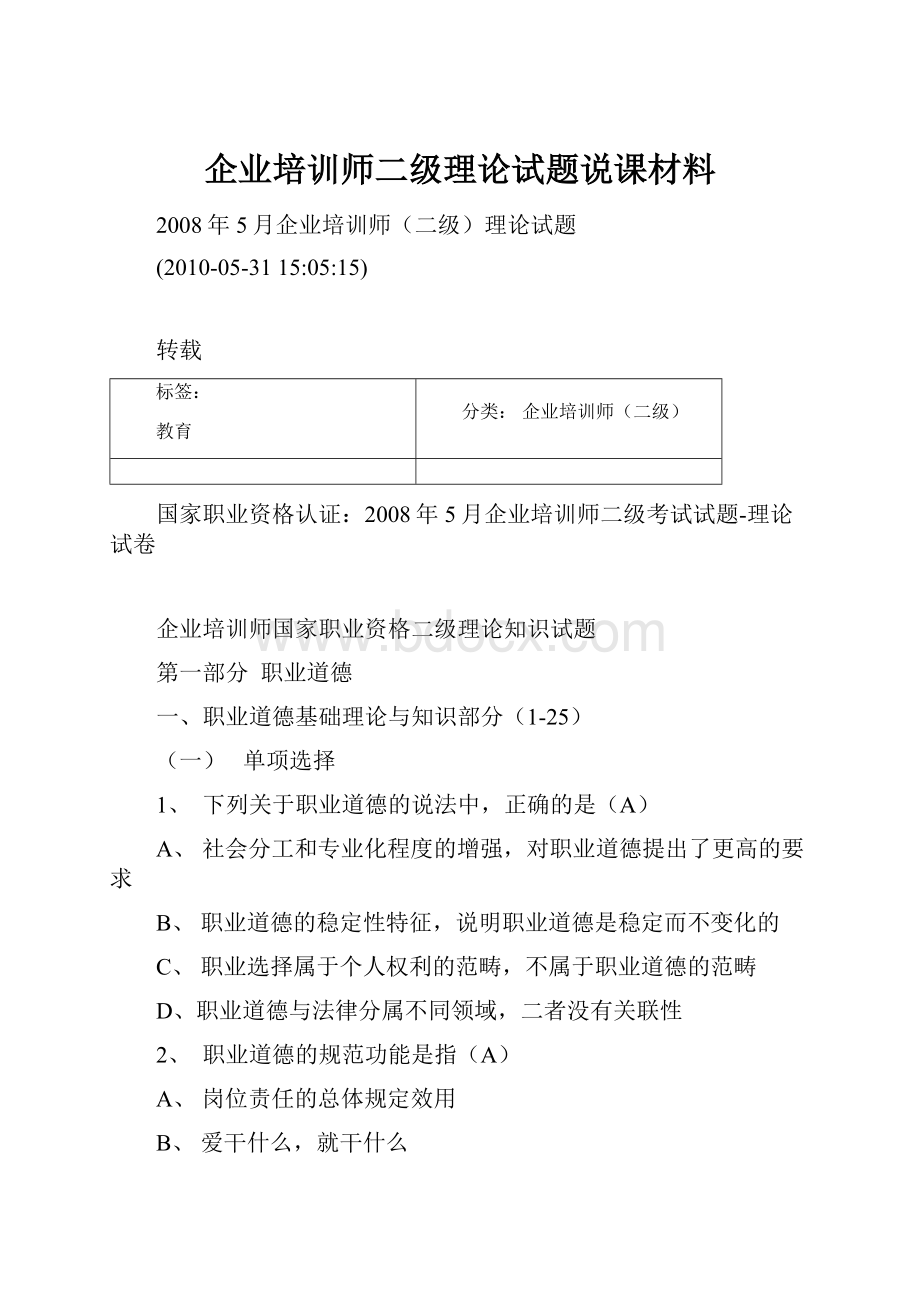 企业培训师二级理论试题说课材料.docx_第1页