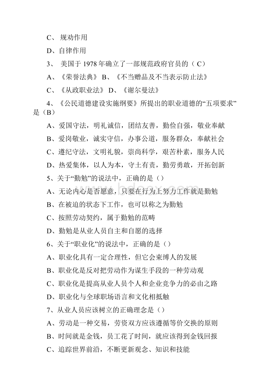 企业培训师二级理论试题说课材料.docx_第2页