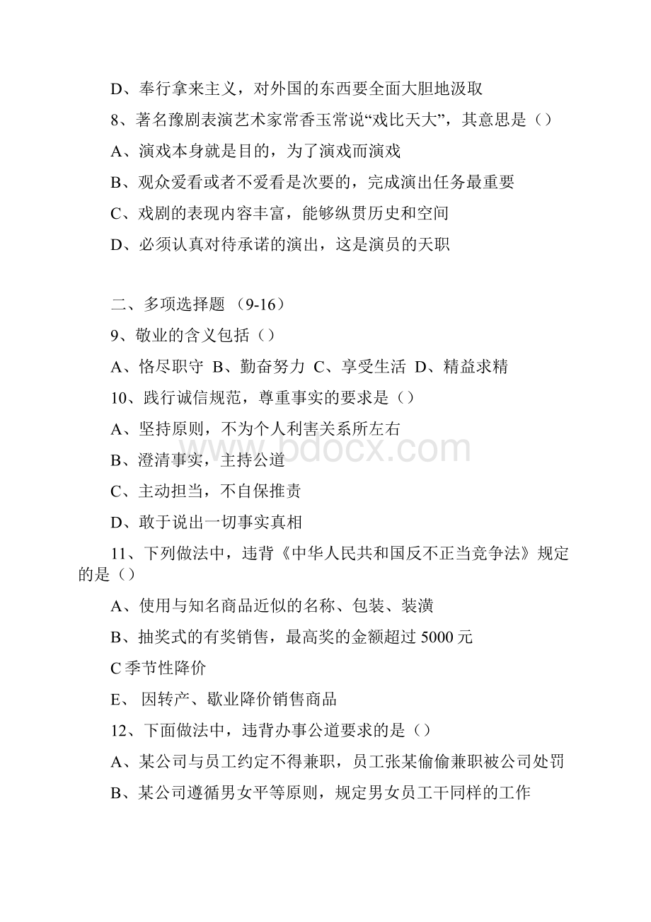 企业培训师二级理论试题说课材料.docx_第3页