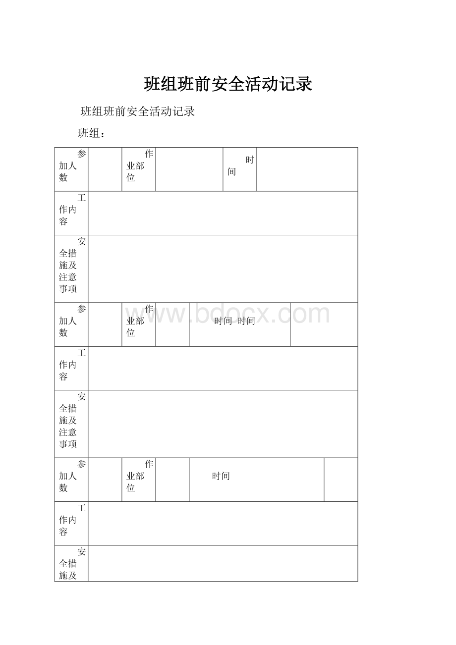 班组班前安全活动记录.docx_第1页