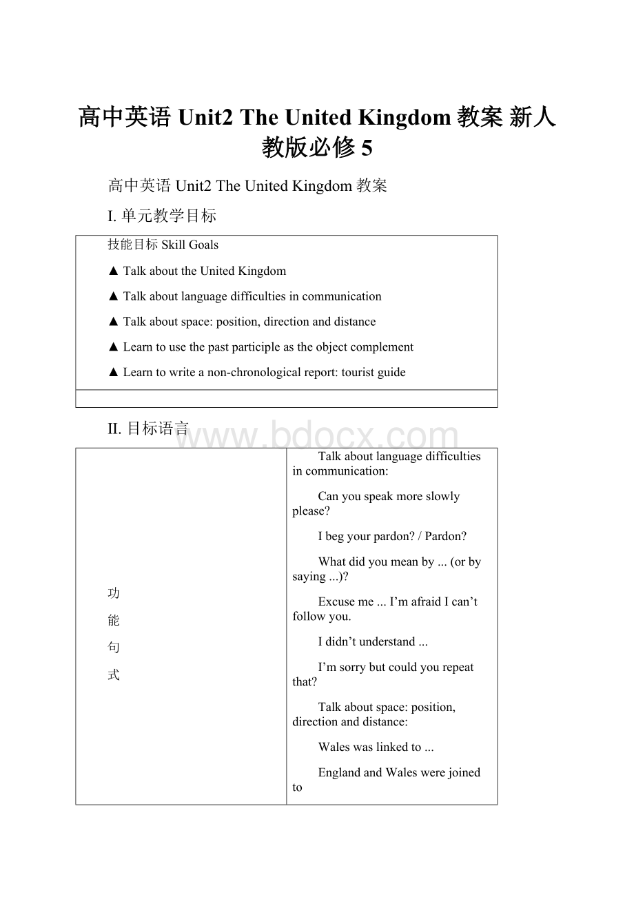 高中英语 Unit2 The United Kingdom教案 新人教版必修5.docx_第1页