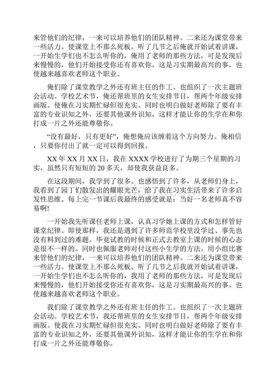 实习教师实习日记.docx_第2页