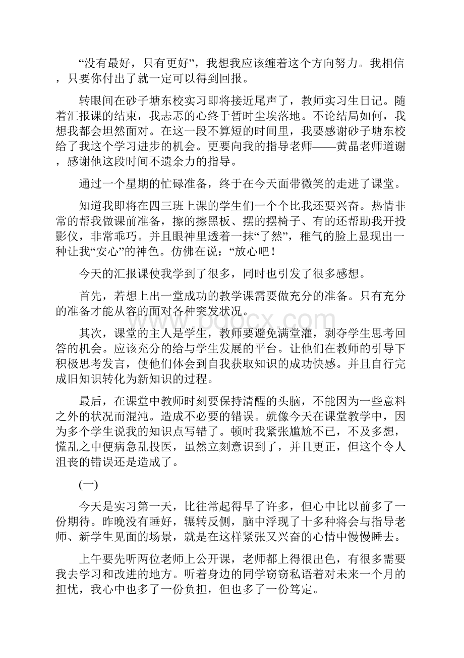 实习教师实习日记.docx_第3页