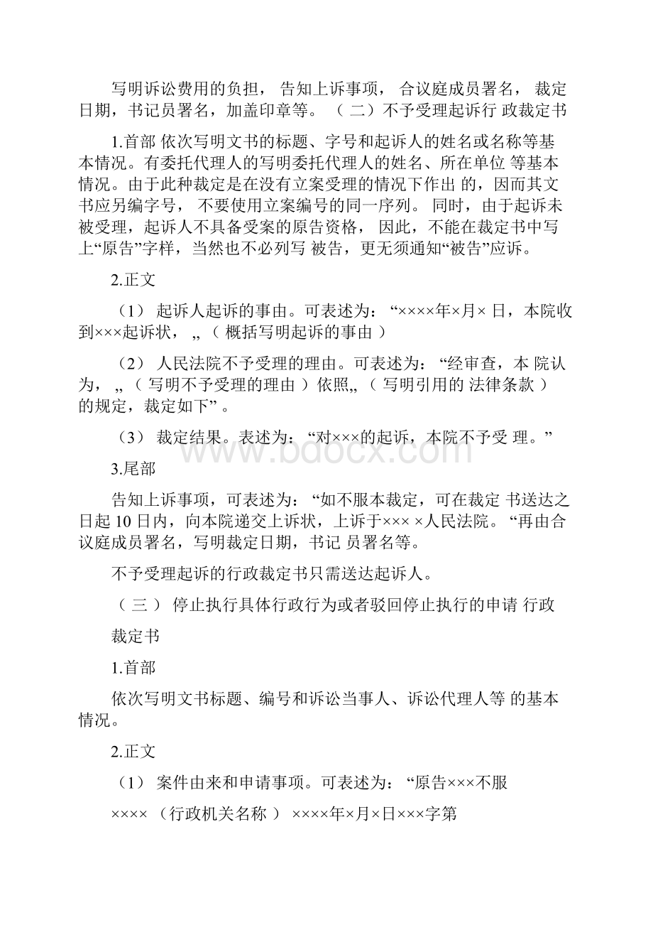 人民法院行政裁定书及范例.docx_第2页