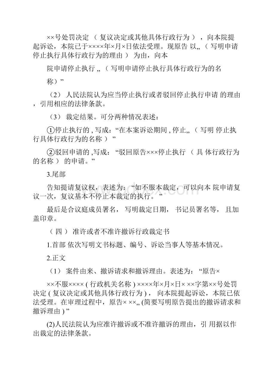 人民法院行政裁定书及范例.docx_第3页