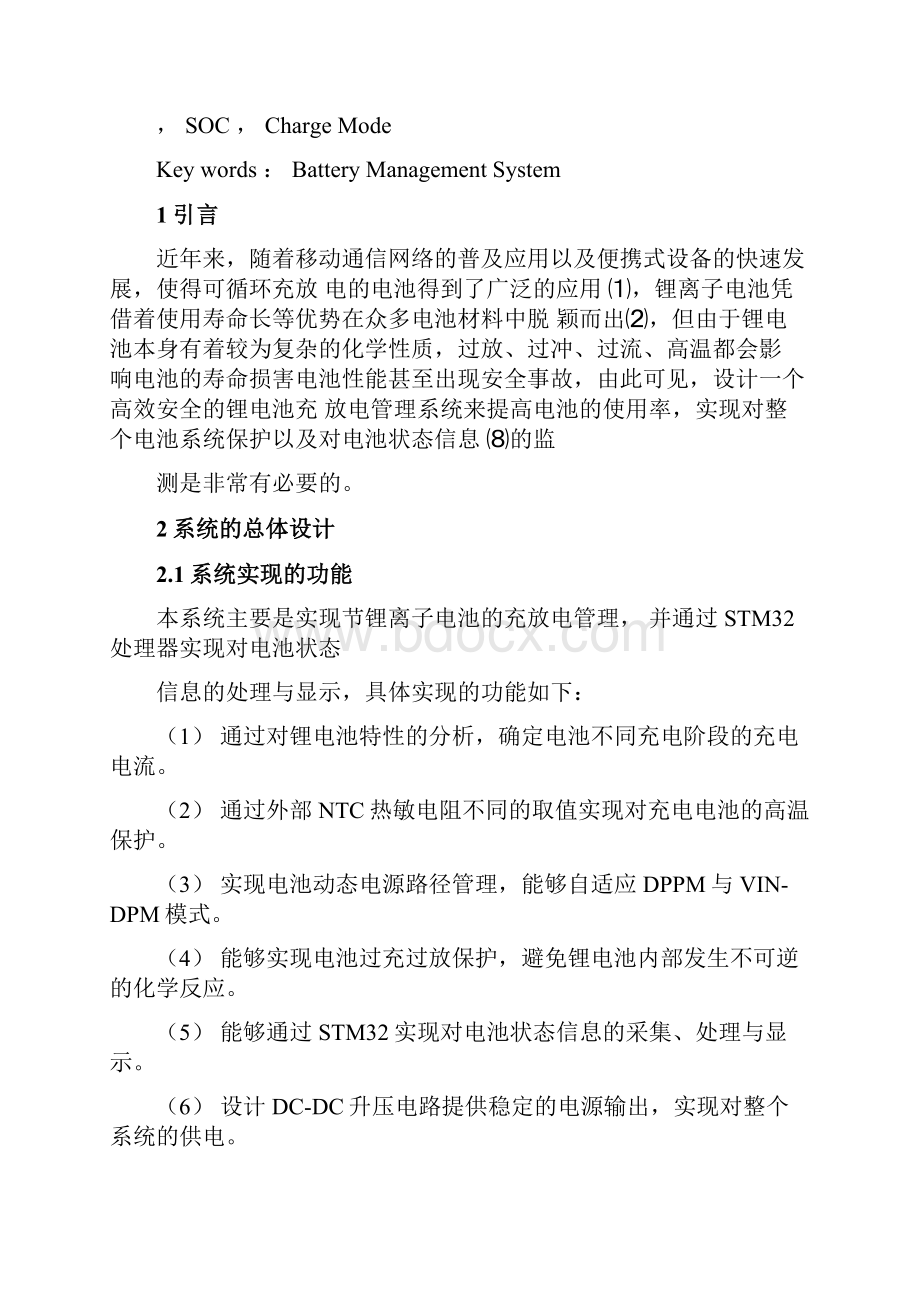 基于STM32的锂电池充放电系统的设计资料.docx_第2页