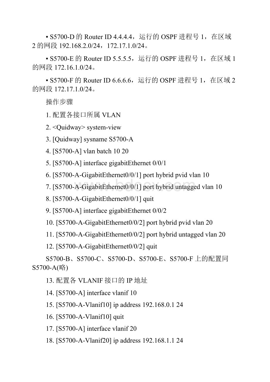 华为ensp之OSPFS5700.docx_第3页