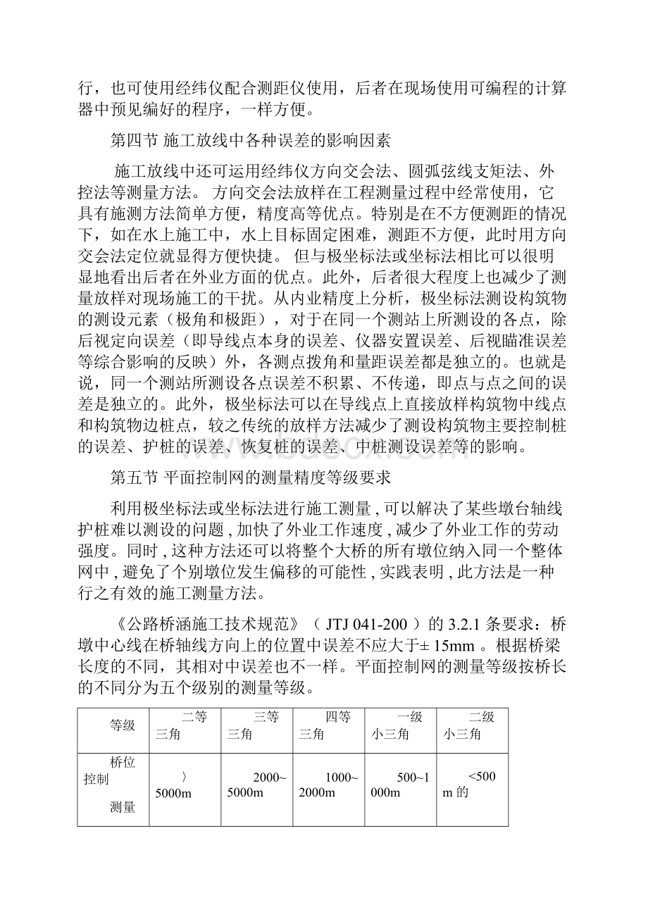 工程测量毕业设计毕业论文设计.docx_第3页