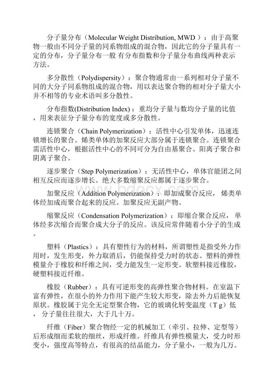 高分子化学试题.docx_第2页