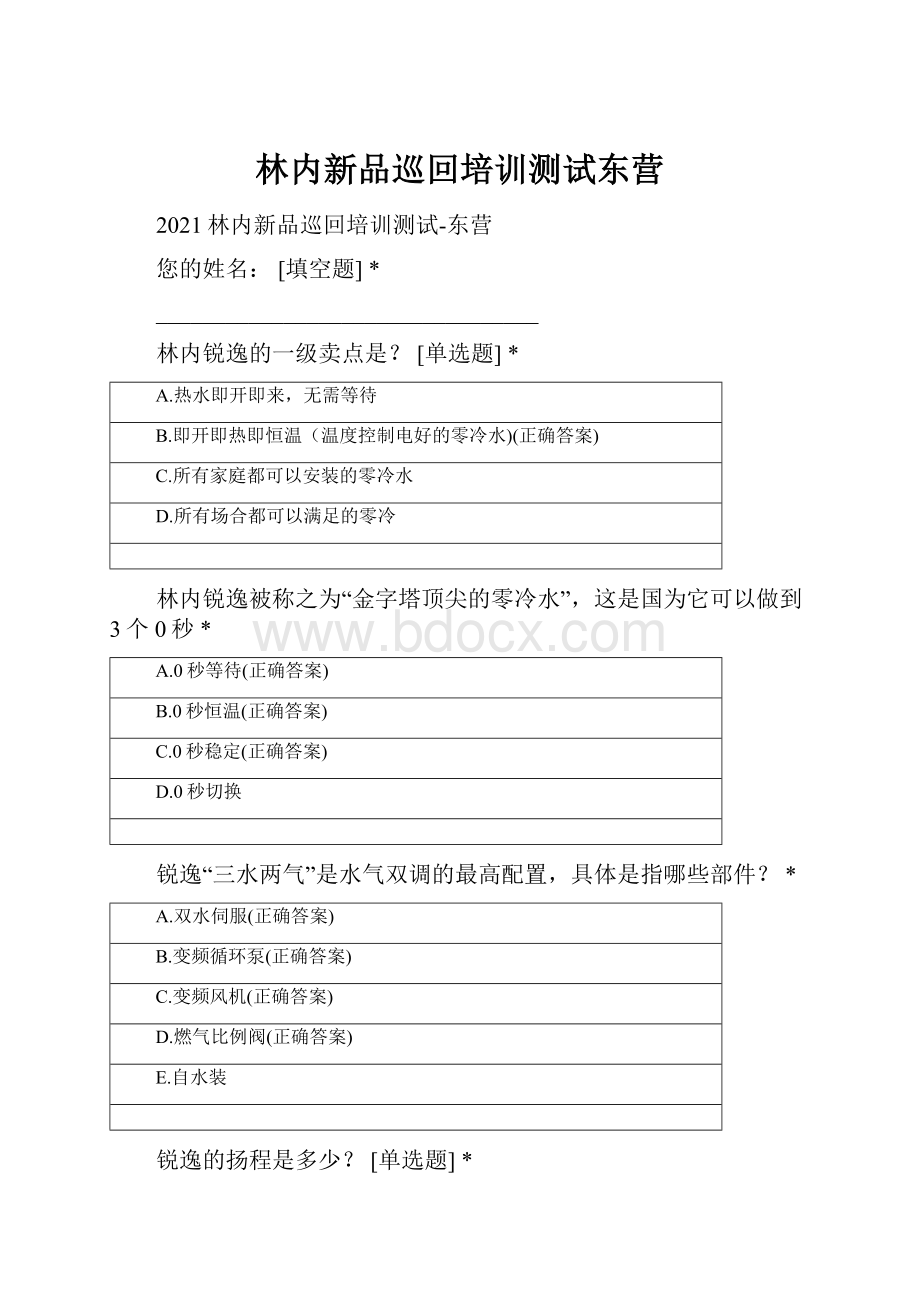 林内新品巡回培训测试东营.docx_第1页