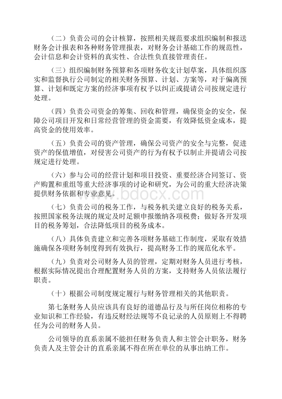 财务管理制度详细全面.docx_第2页