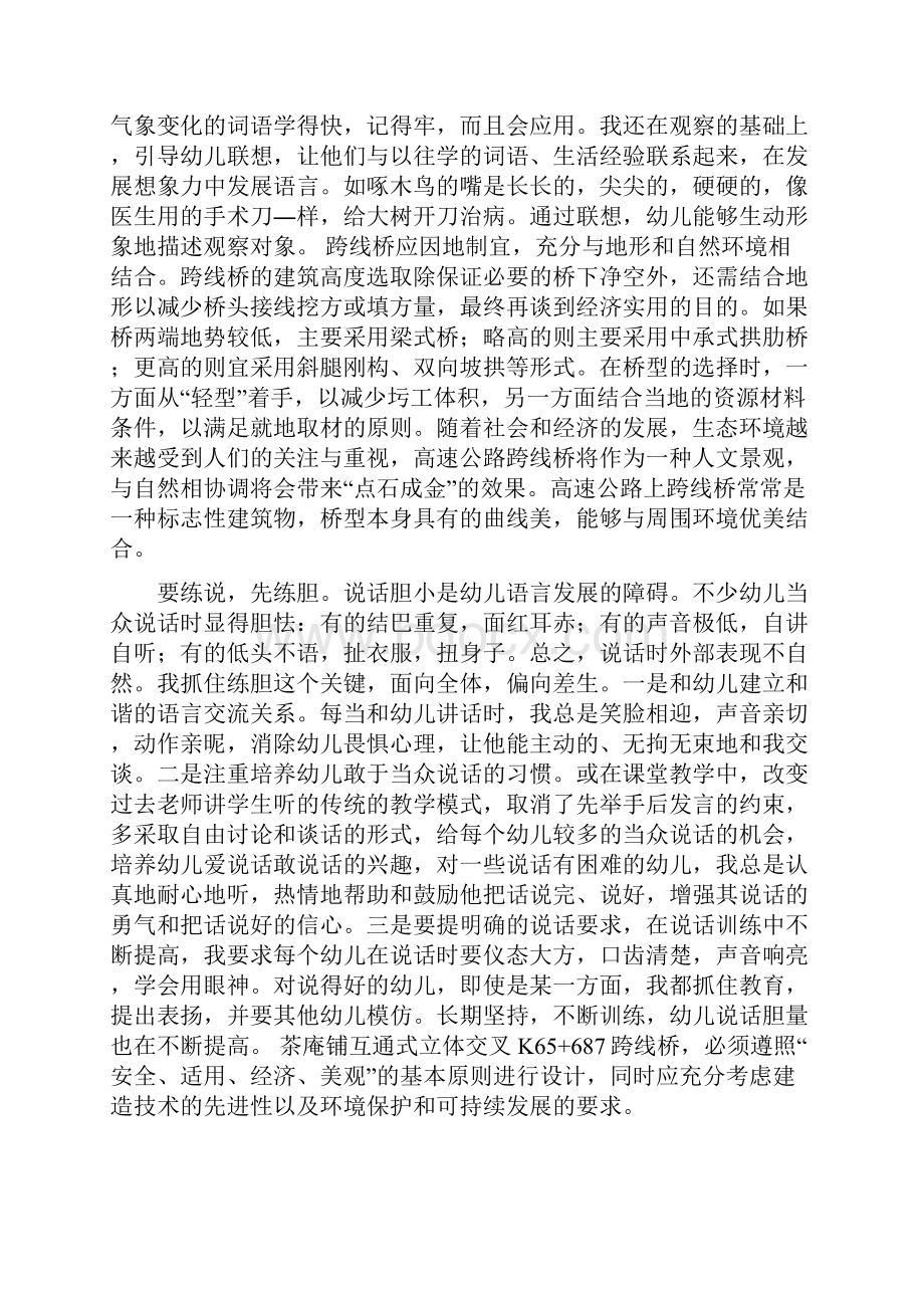 桥梁工程毕业设计计算书五跨等截面连续梁桥共54页word资料.docx_第2页