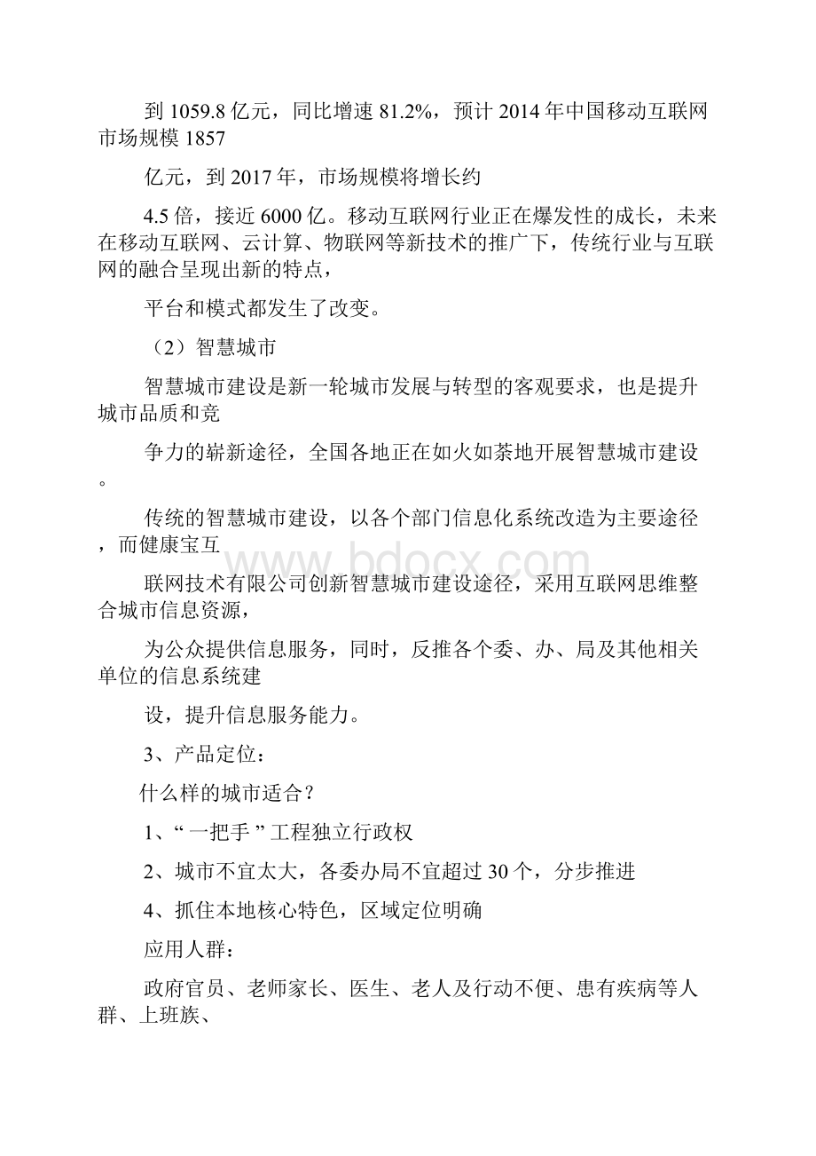 app运营策划方案书.docx_第2页