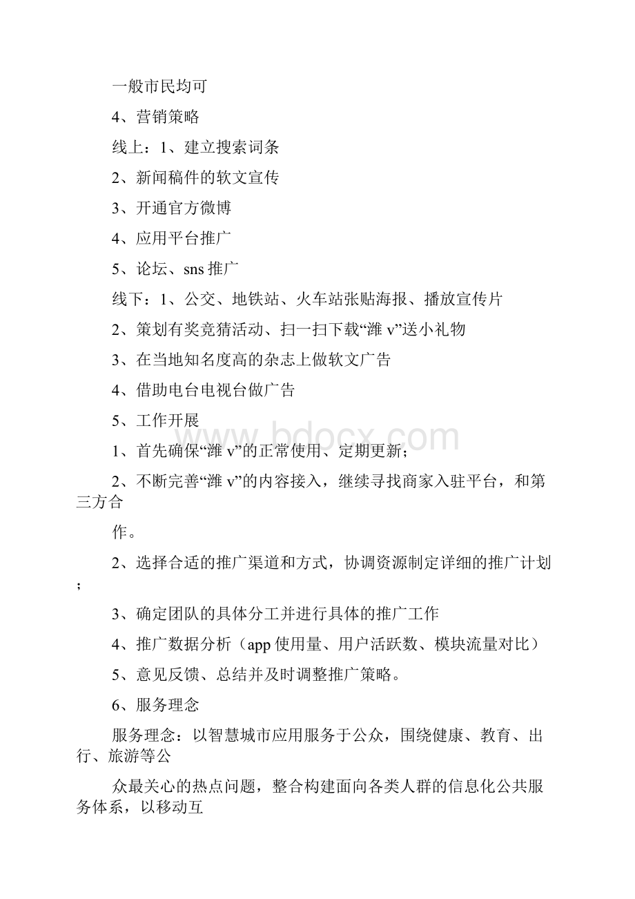 app运营策划方案书.docx_第3页