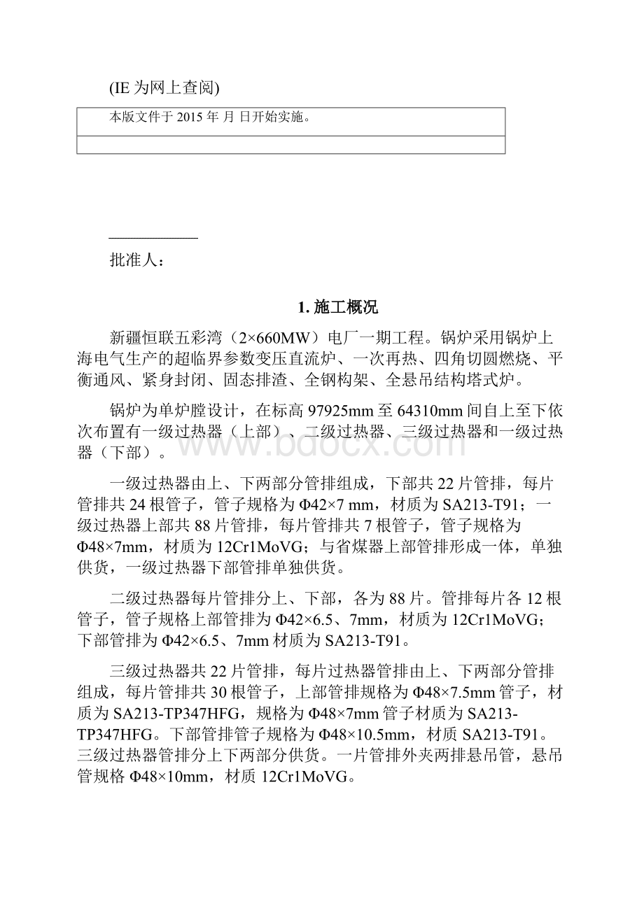 过热器组合安装作业指导书.docx_第3页