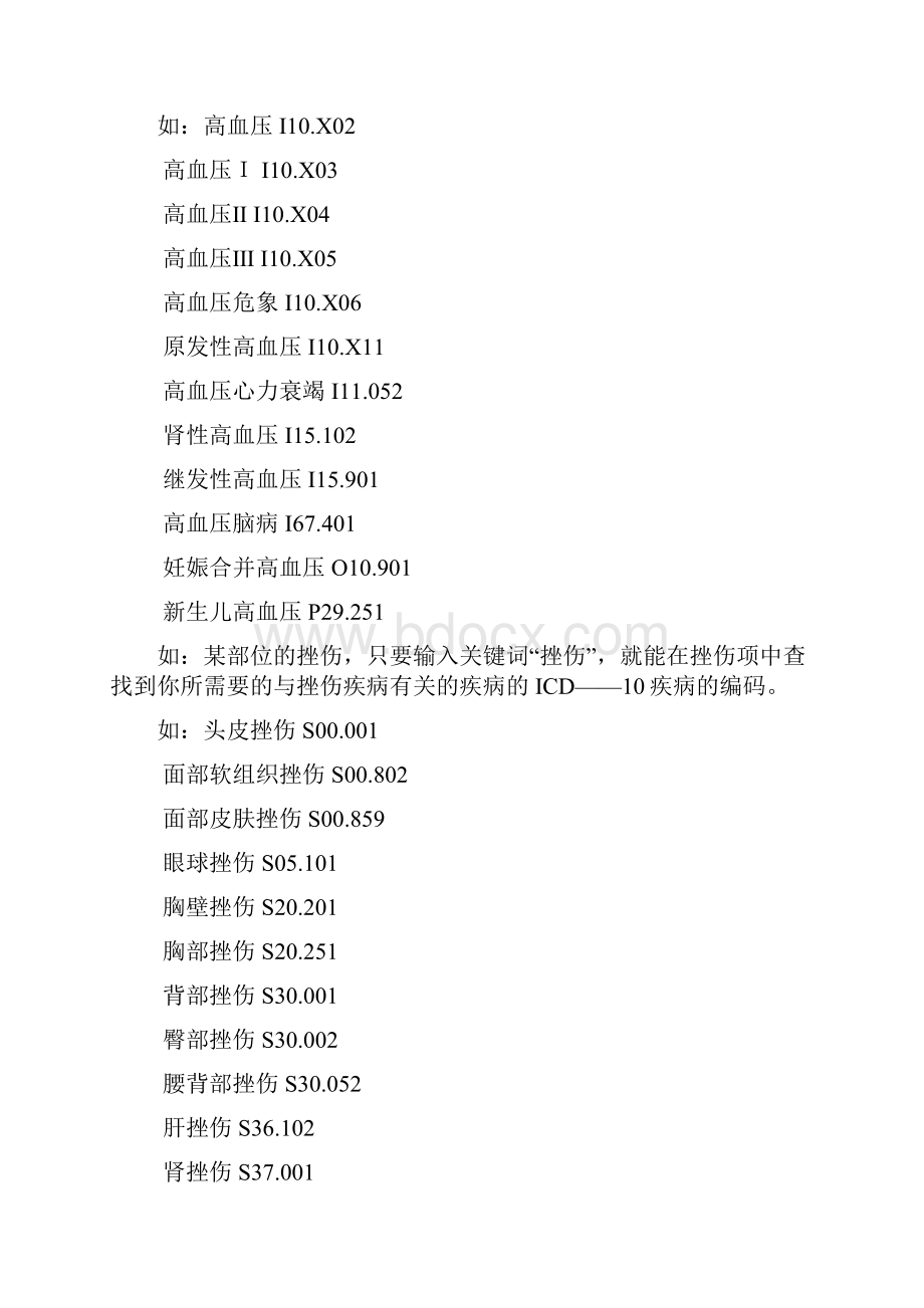 ICD10疾病编码查询.docx_第3页