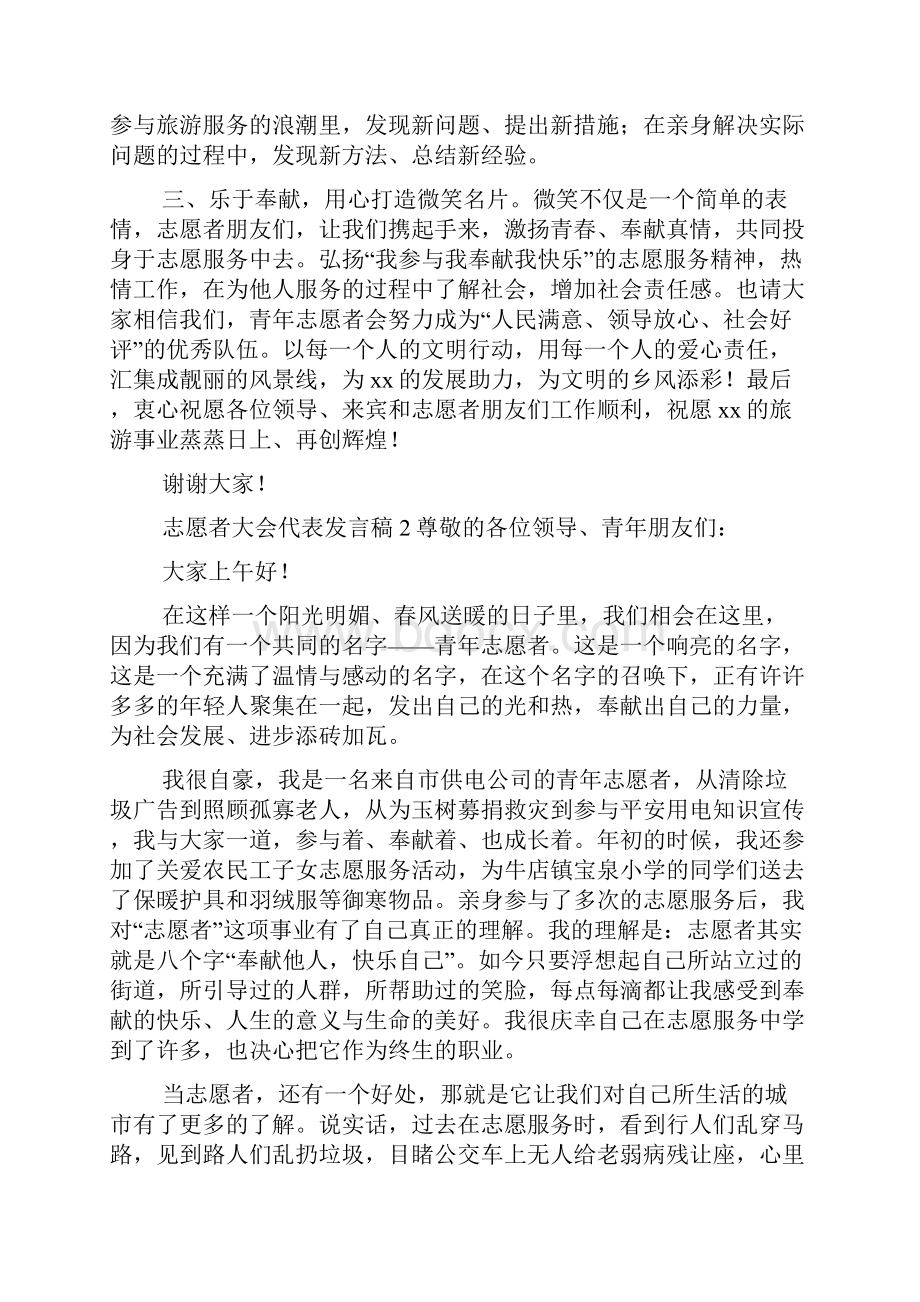 志愿者大会代表发言稿范文精选6篇.docx_第2页