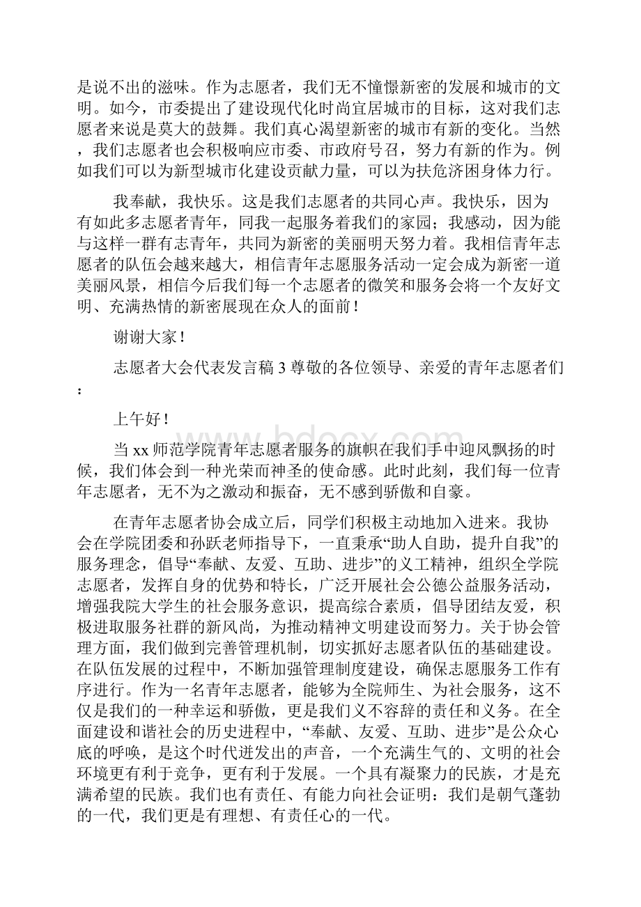 志愿者大会代表发言稿范文精选6篇.docx_第3页