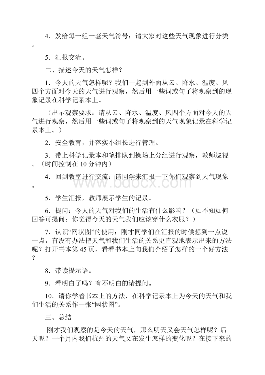 教科版小学科学四年级上册教案.docx_第2页