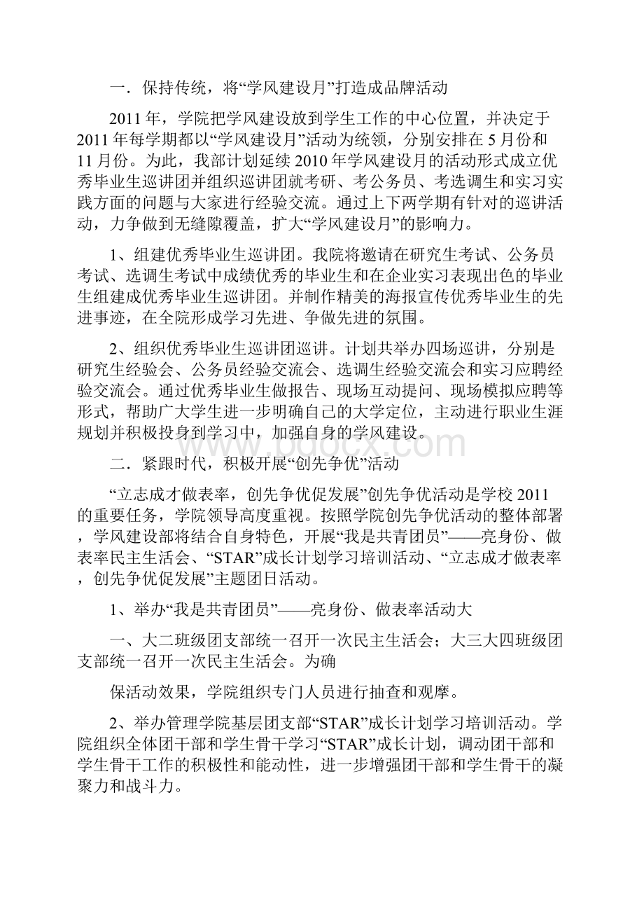 学风建设部计划修改版.docx_第2页