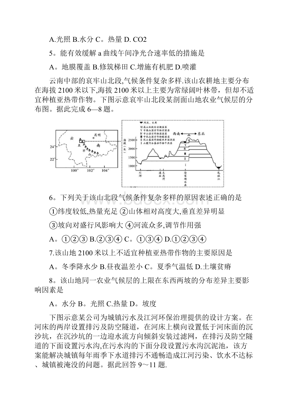 广东省肇庆市届高考地理下学期质量监测考试试题.docx_第3页