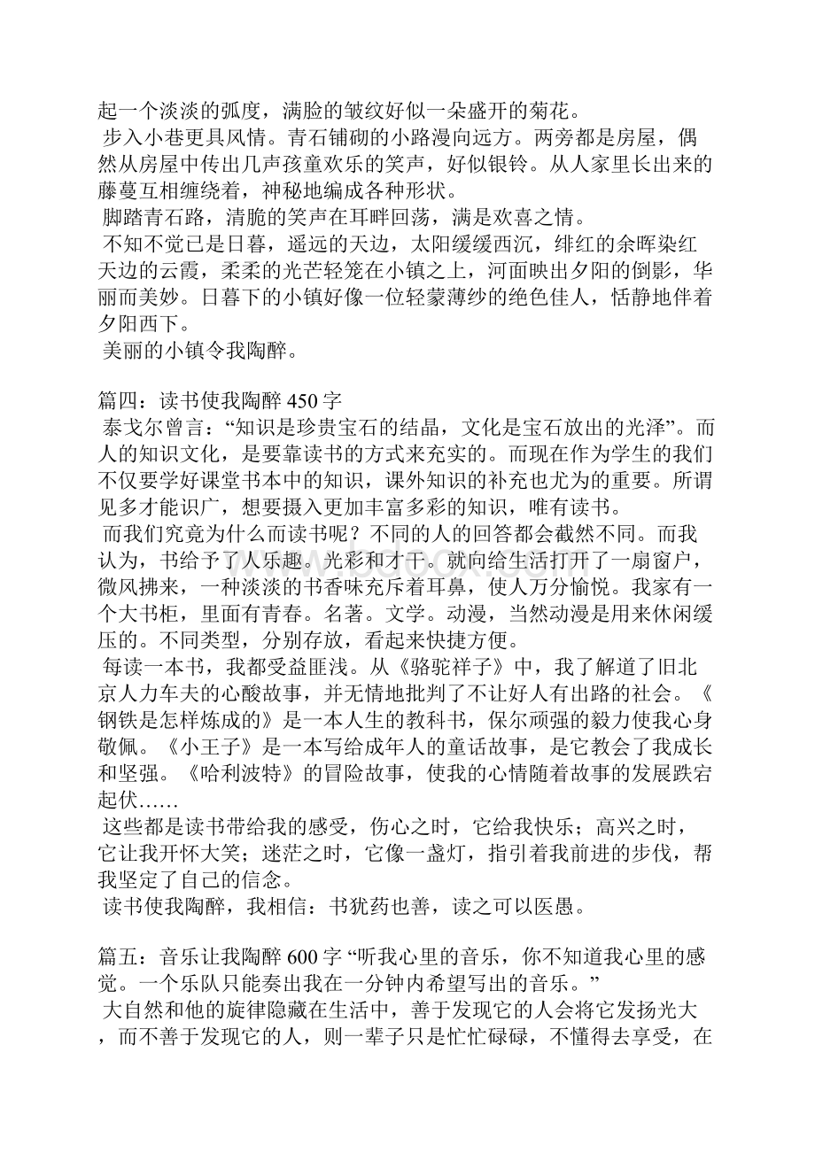 什么让我陶醉作文精选.docx_第3页