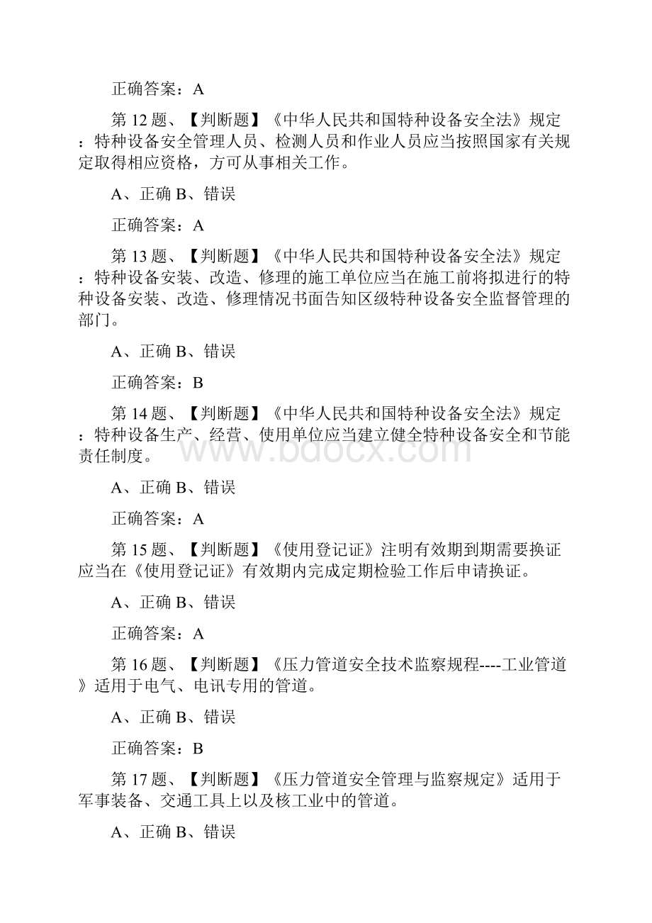 锅炉压力容器压力管道安全管理全部安全生产模拟考试题库及答案.docx_第3页