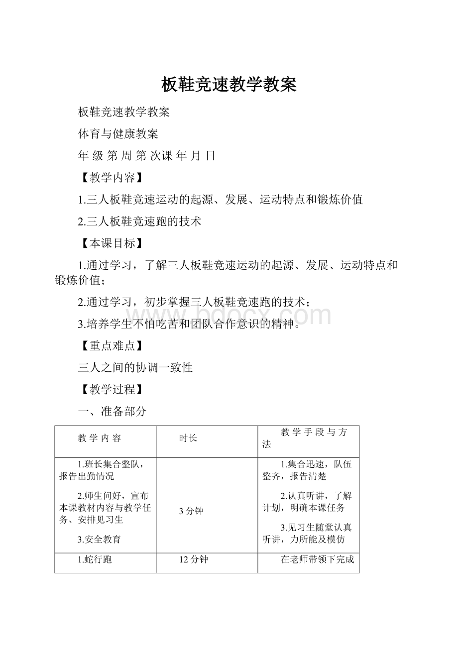 板鞋竞速教学教案.docx_第1页