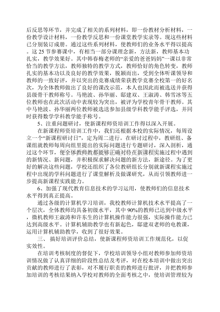 初中学校教师培训总结.docx_第3页