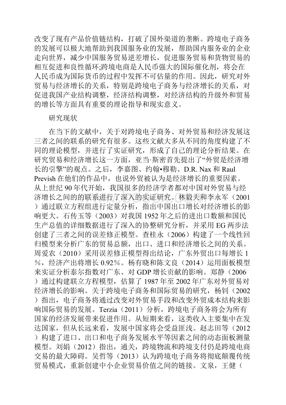 广东跨境电商的发展现状问题与对策分析.docx_第2页