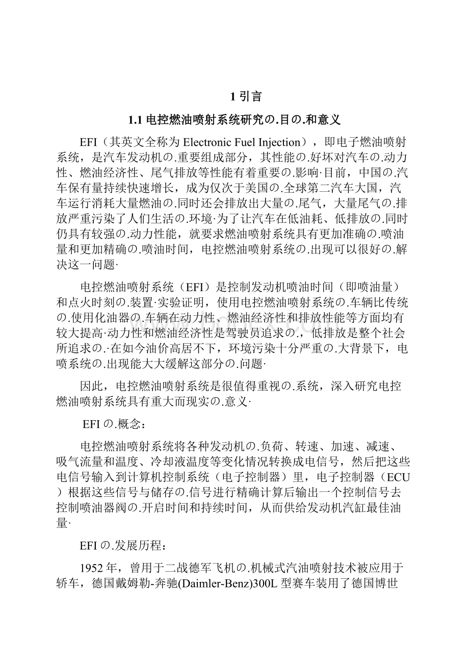 汽车电控燃油喷射系统项目的可行性研究报告.docx_第3页