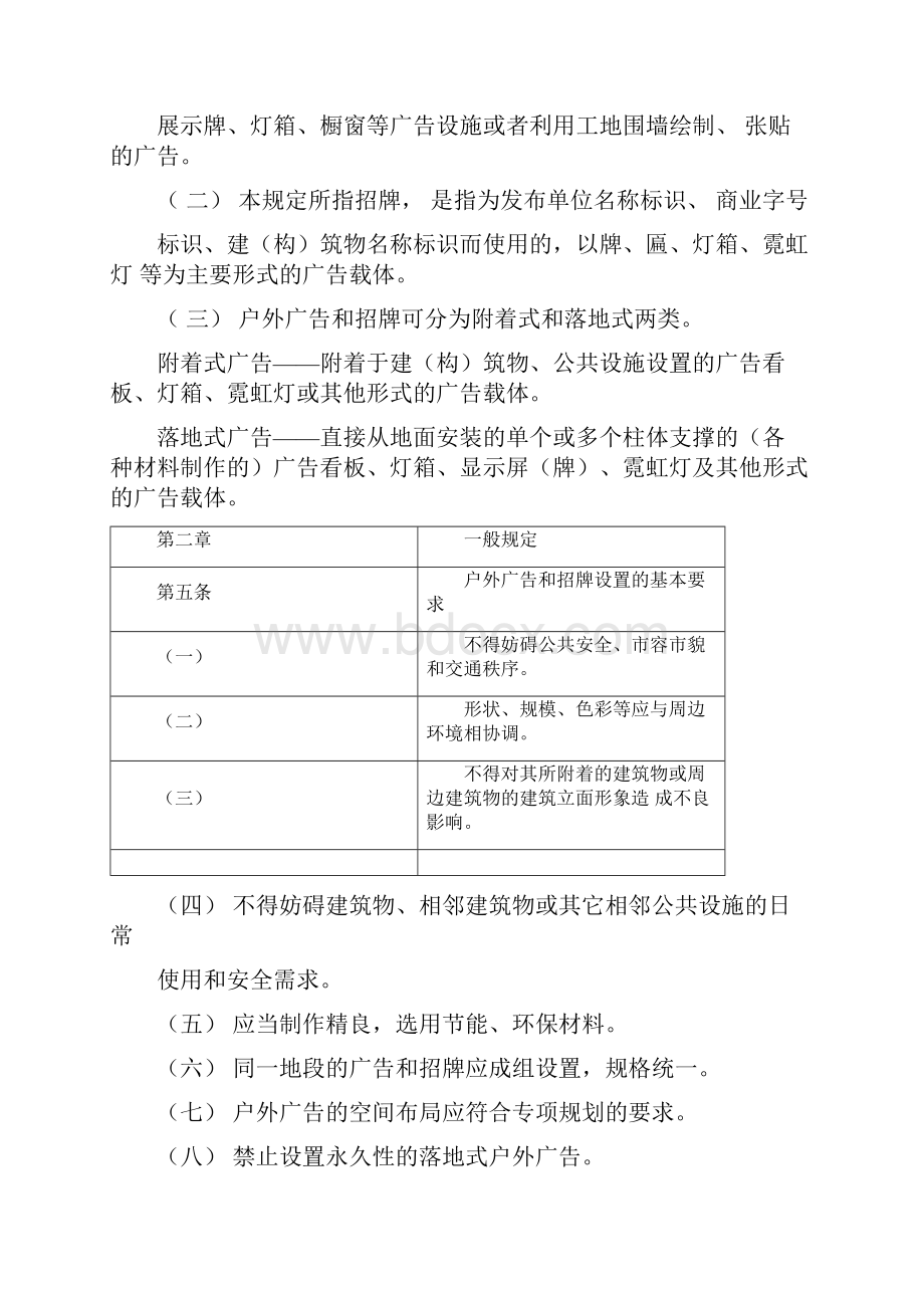 清远市户外广告设置管理办法.docx_第3页