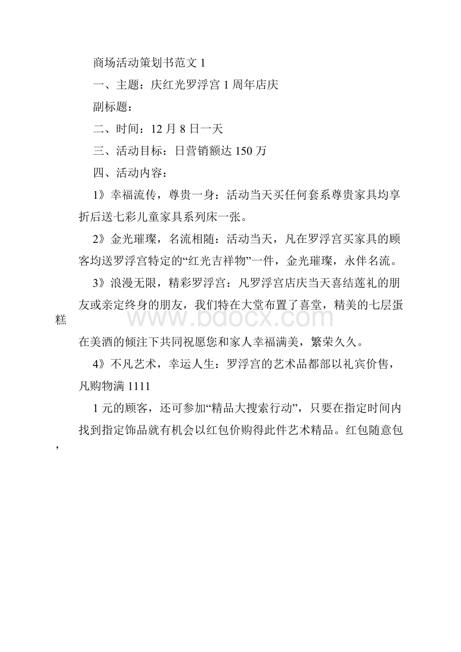 商场活动策划书范文.docx_第2页