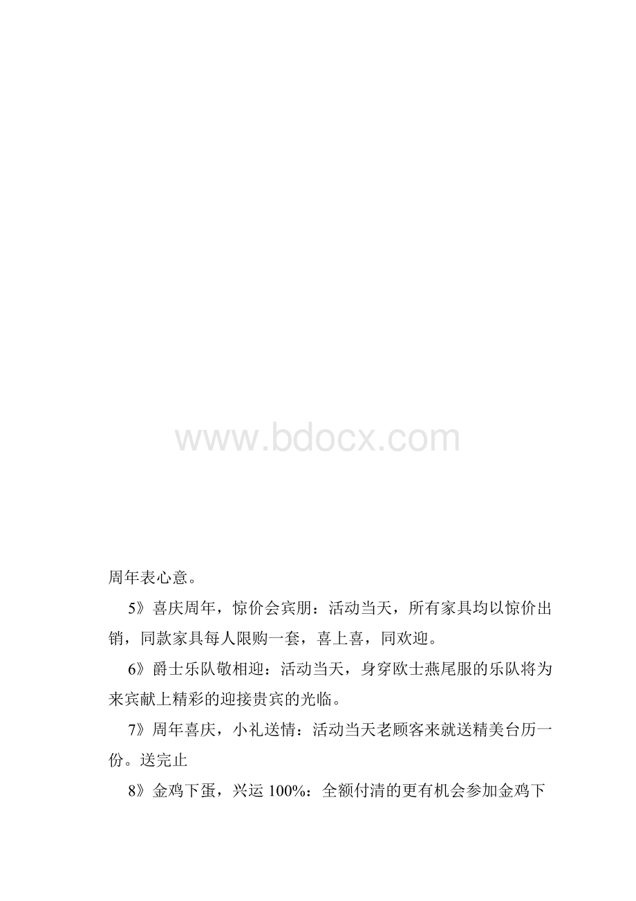 商场活动策划书范文.docx_第3页